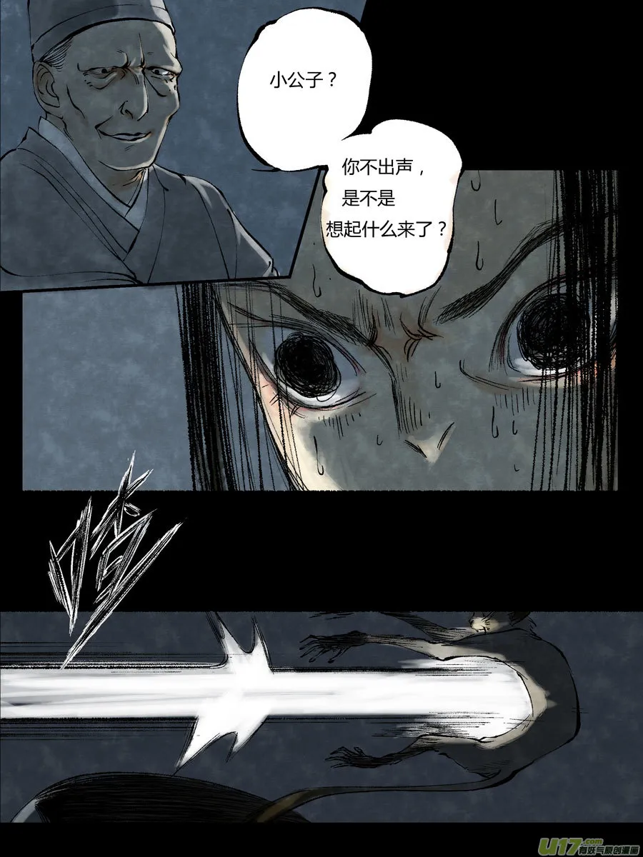 皇城异事16 第8页