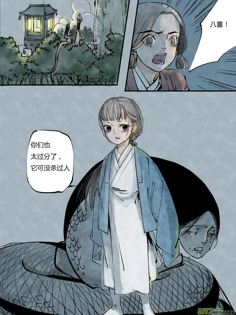 皇城异事16 第9页