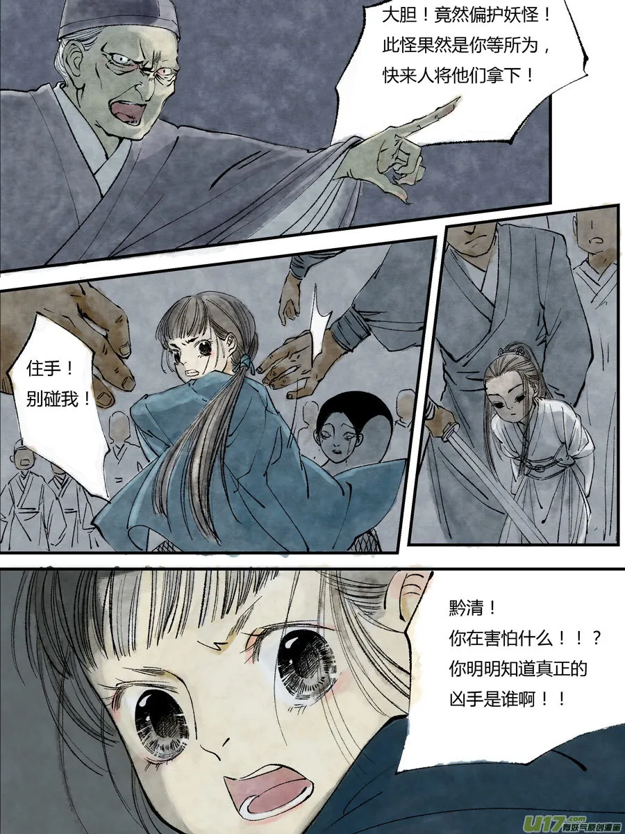 皇城异事16 第10页