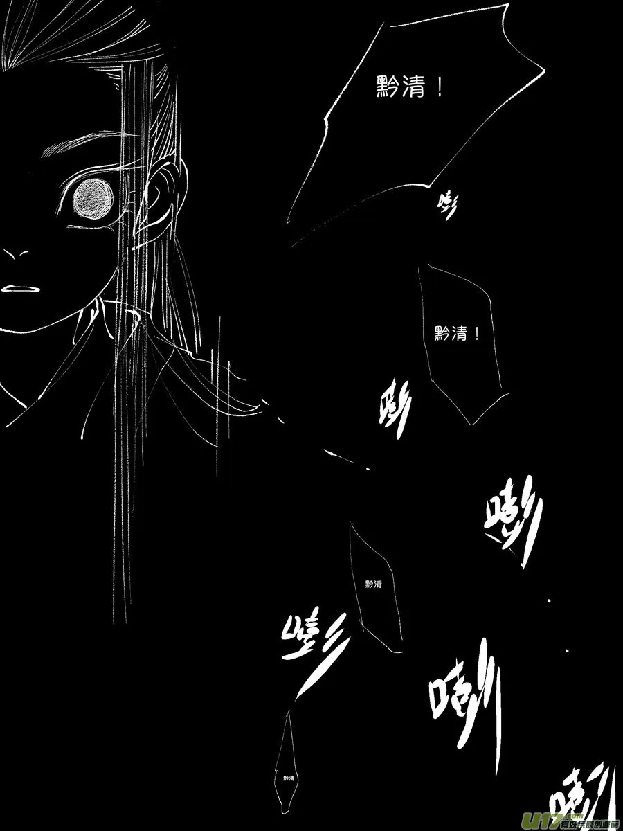 皇城异事16 第11页