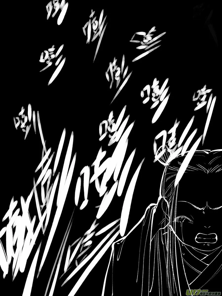 皇城异事16 第12页