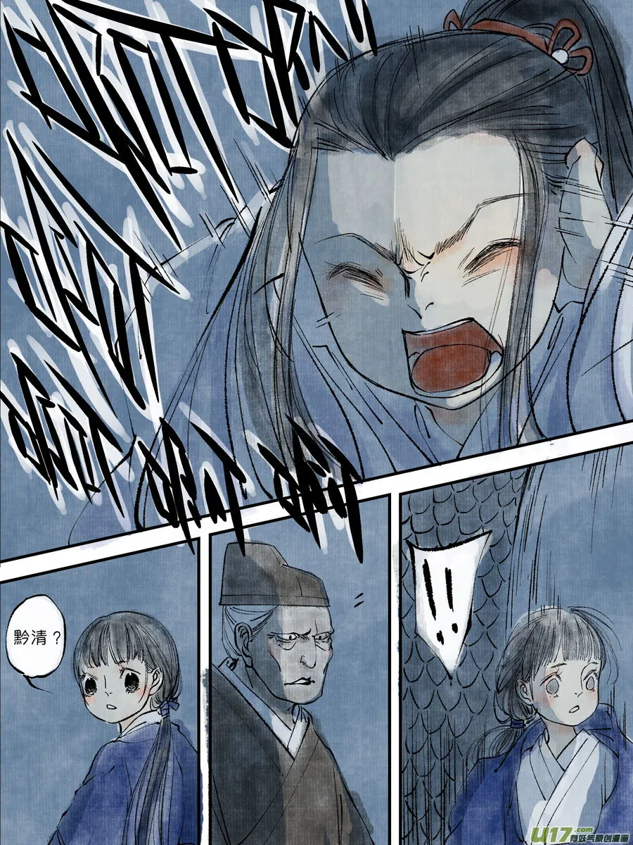 皇城异事16 第13页