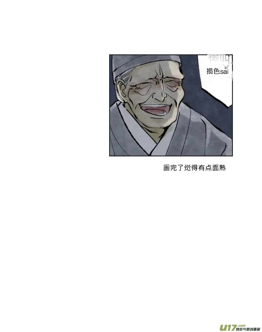 皇城异事16 第15页