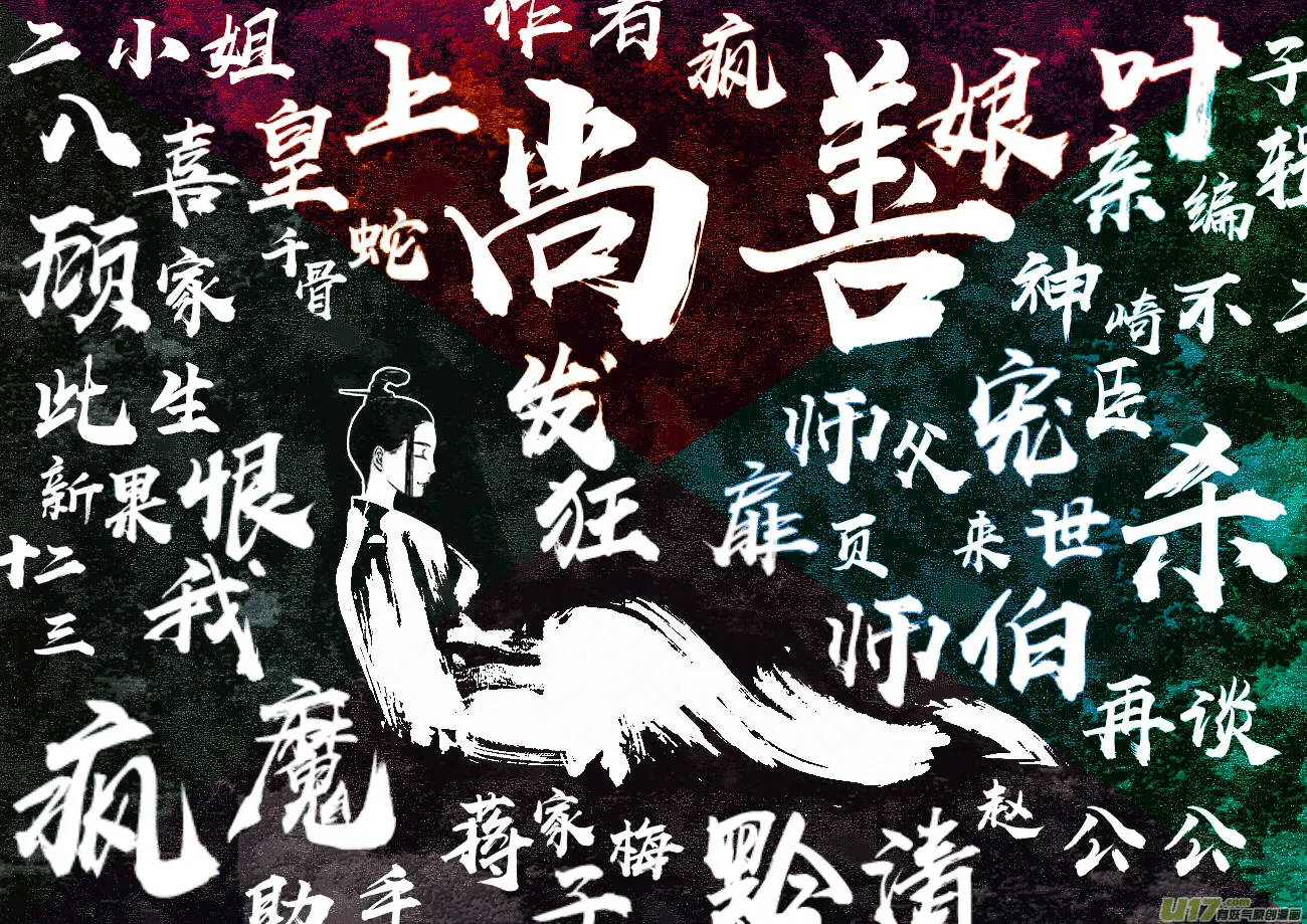 皇城异事17 第1页