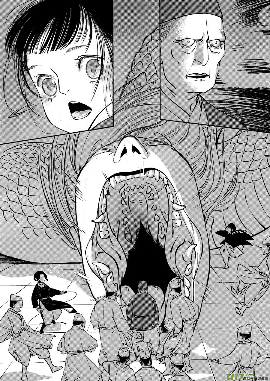 皇城异事17 第2页