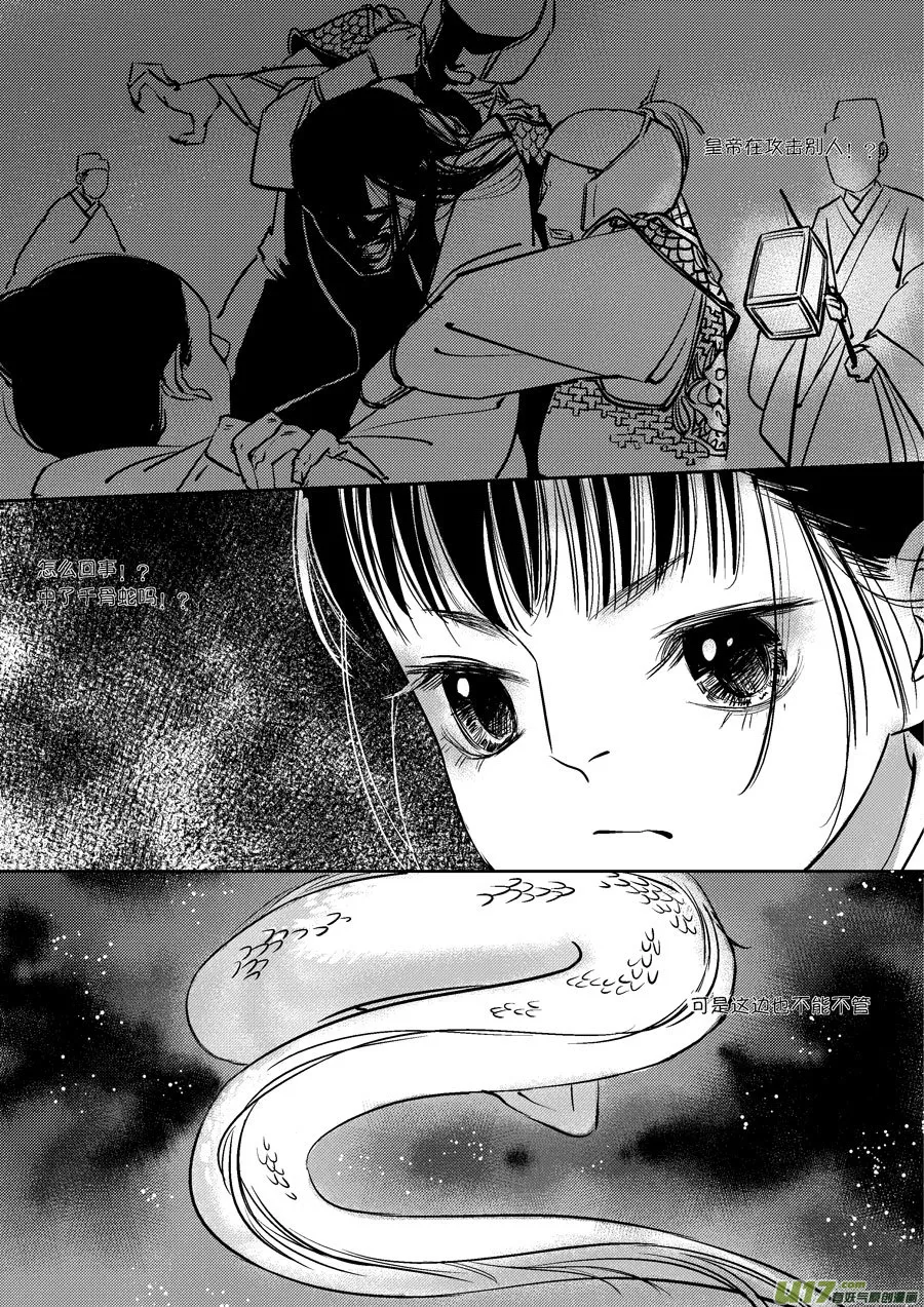 皇城异事17 第7页