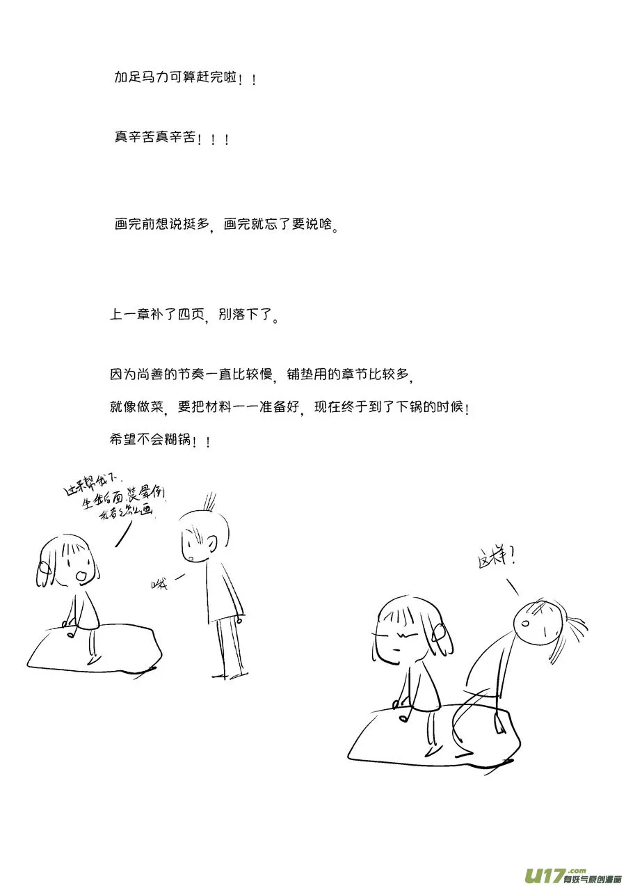 皇城异事17 第12页