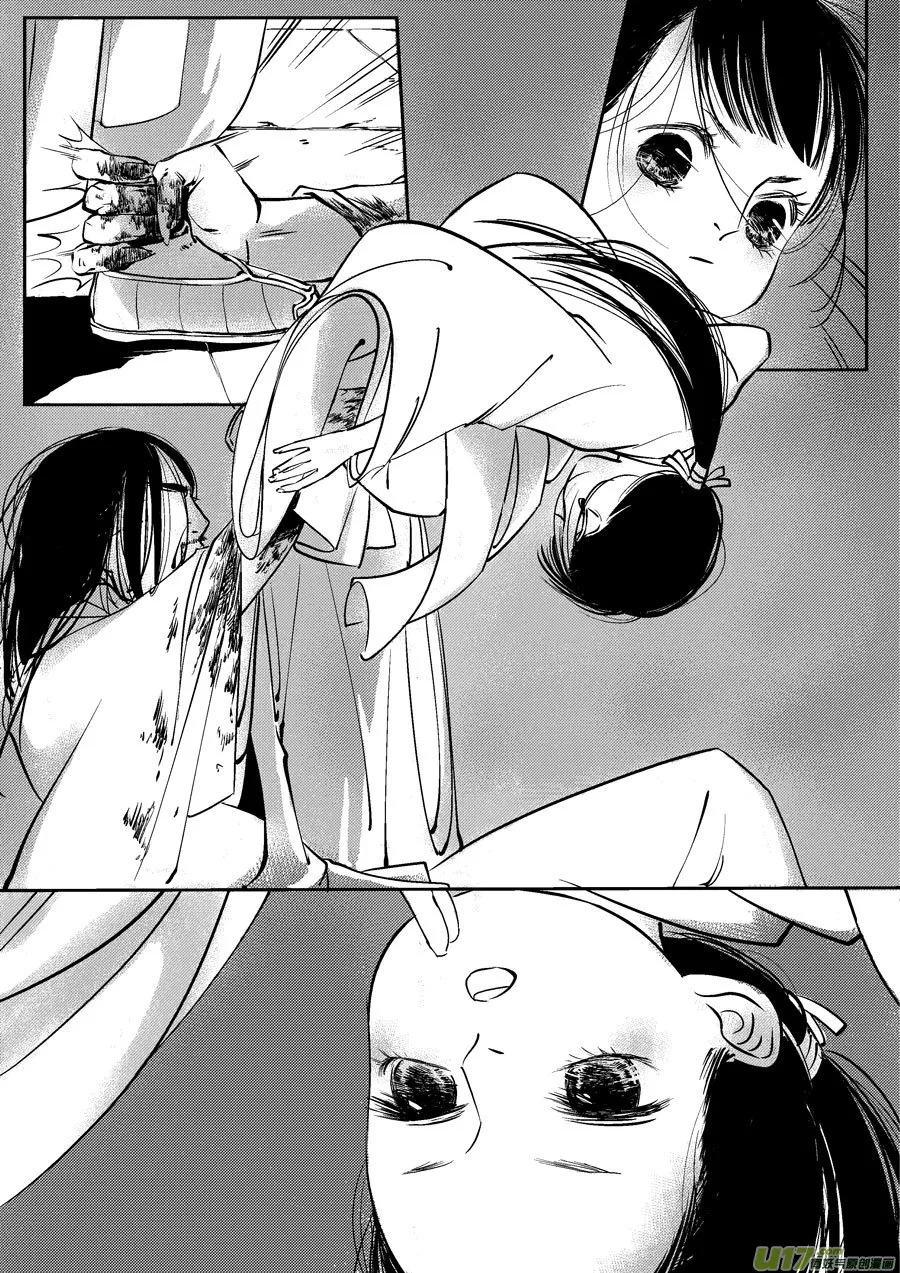 皇城异事18 第6页