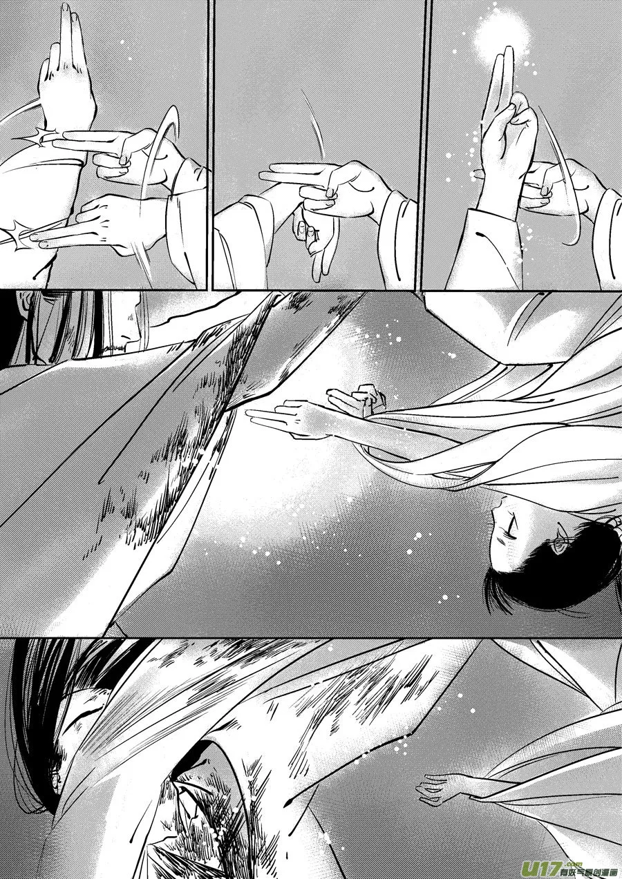 皇城异事18 第7页