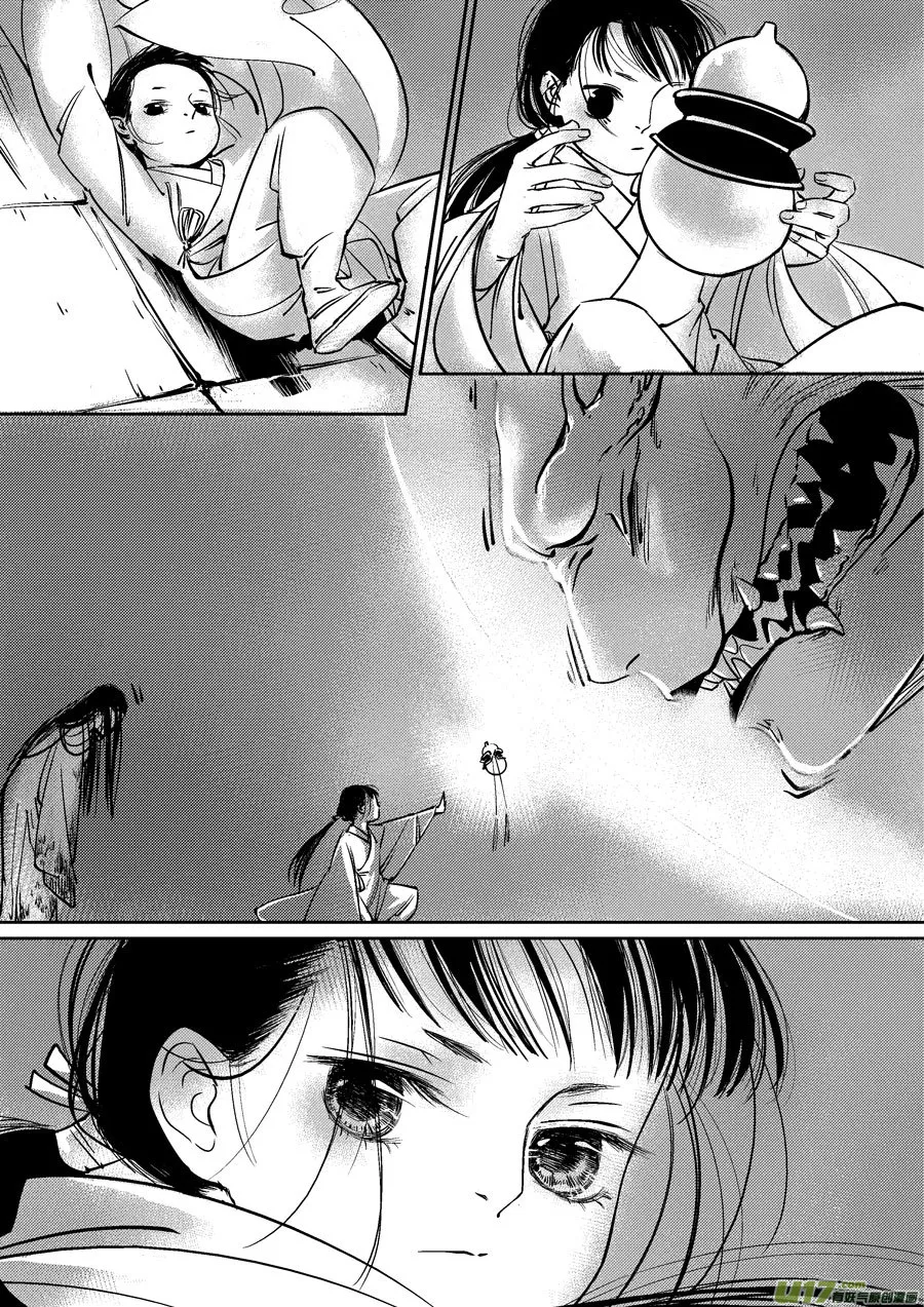 皇城异事18 第8页