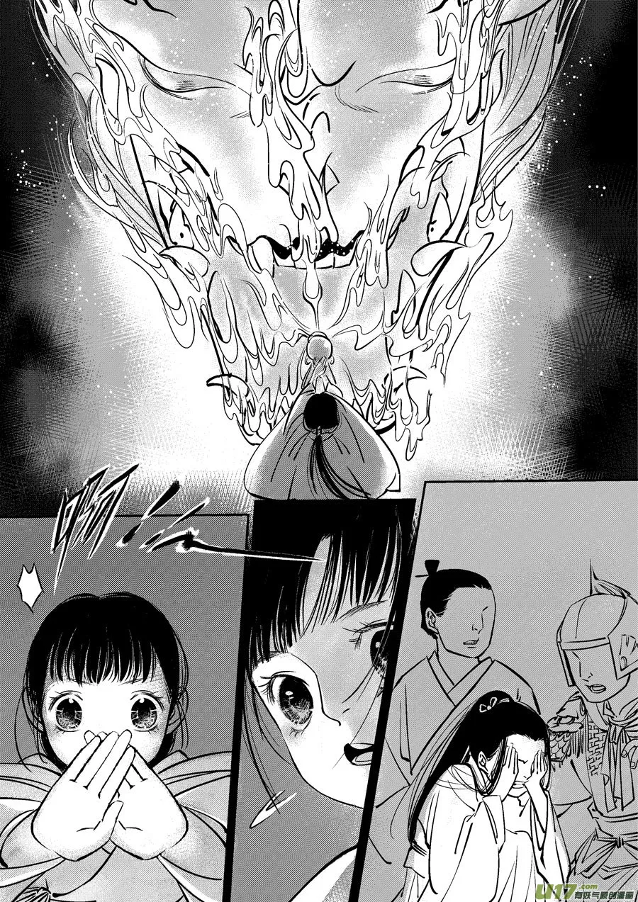 皇城异事18 第10页