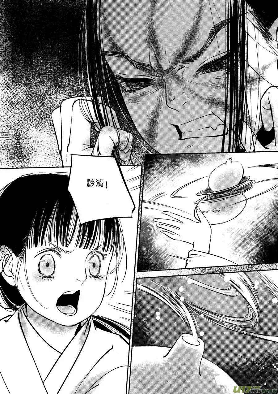 皇城异事18 第11页