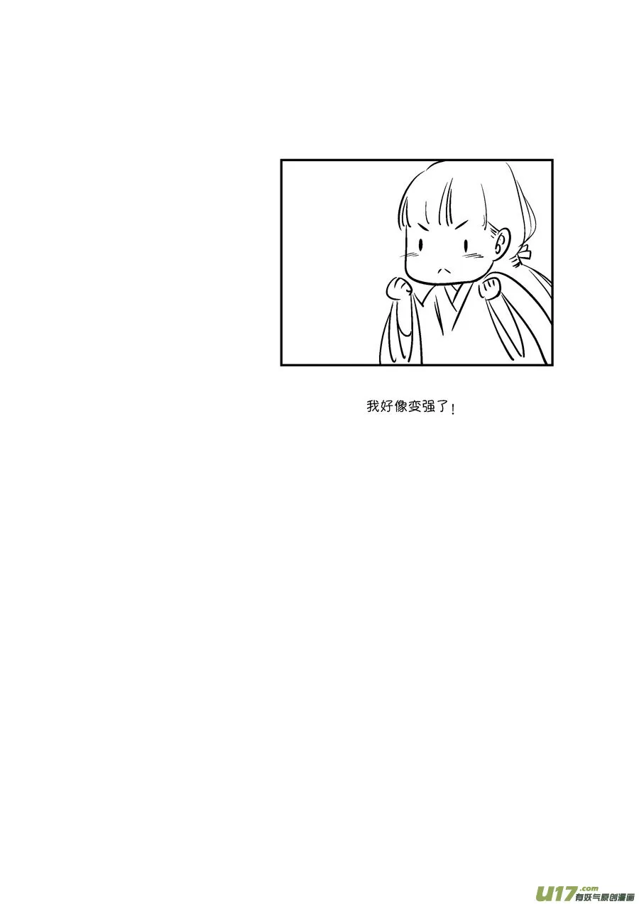 皇城异事18 第13页