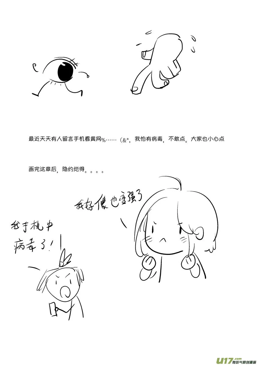 皇城异事18 第14页