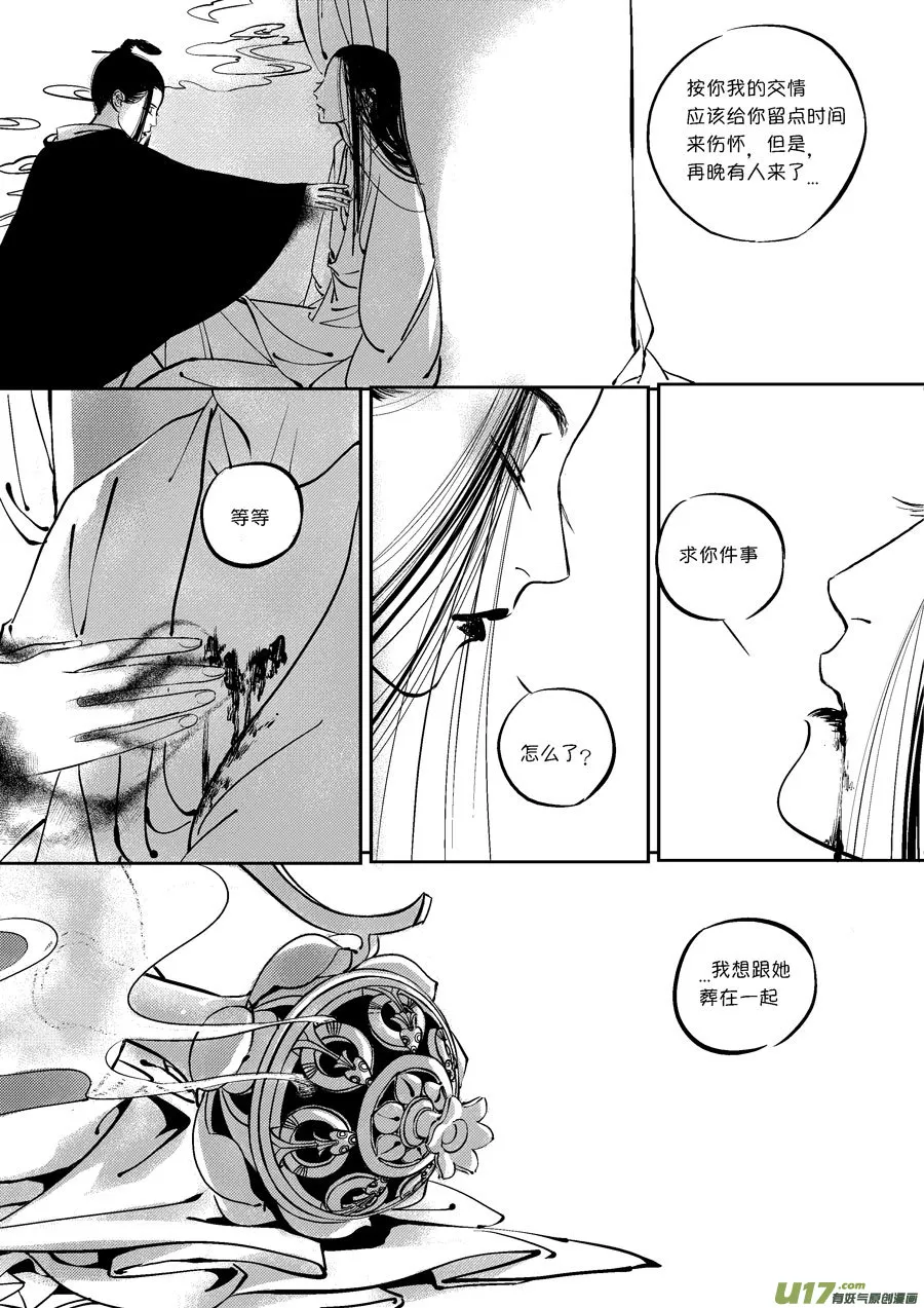 皇城异事20 第10页