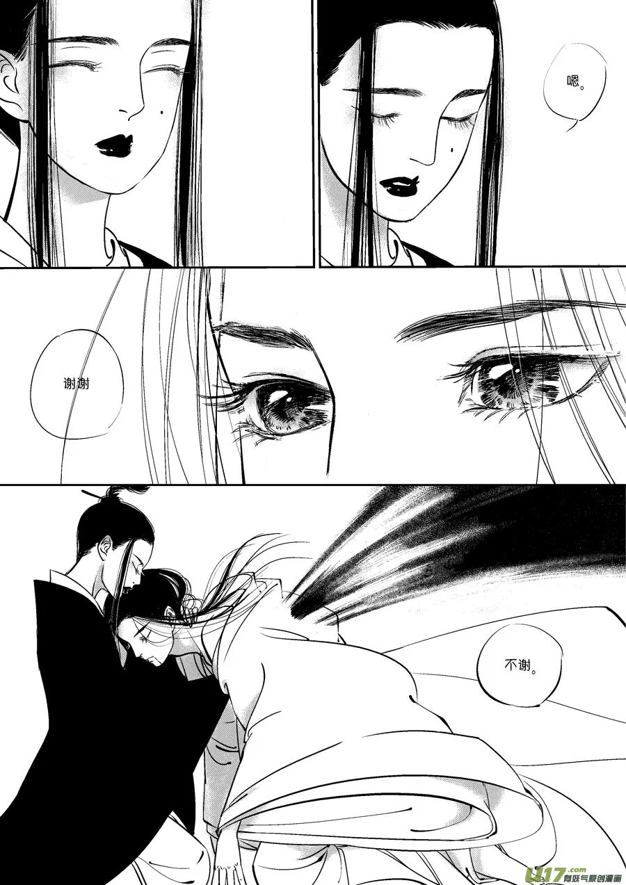 皇城异事20 第11页