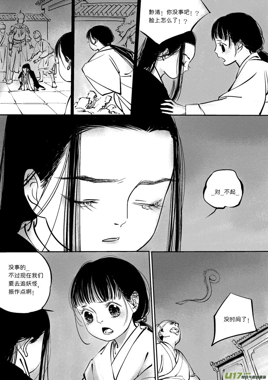 皇城异事19 第4页