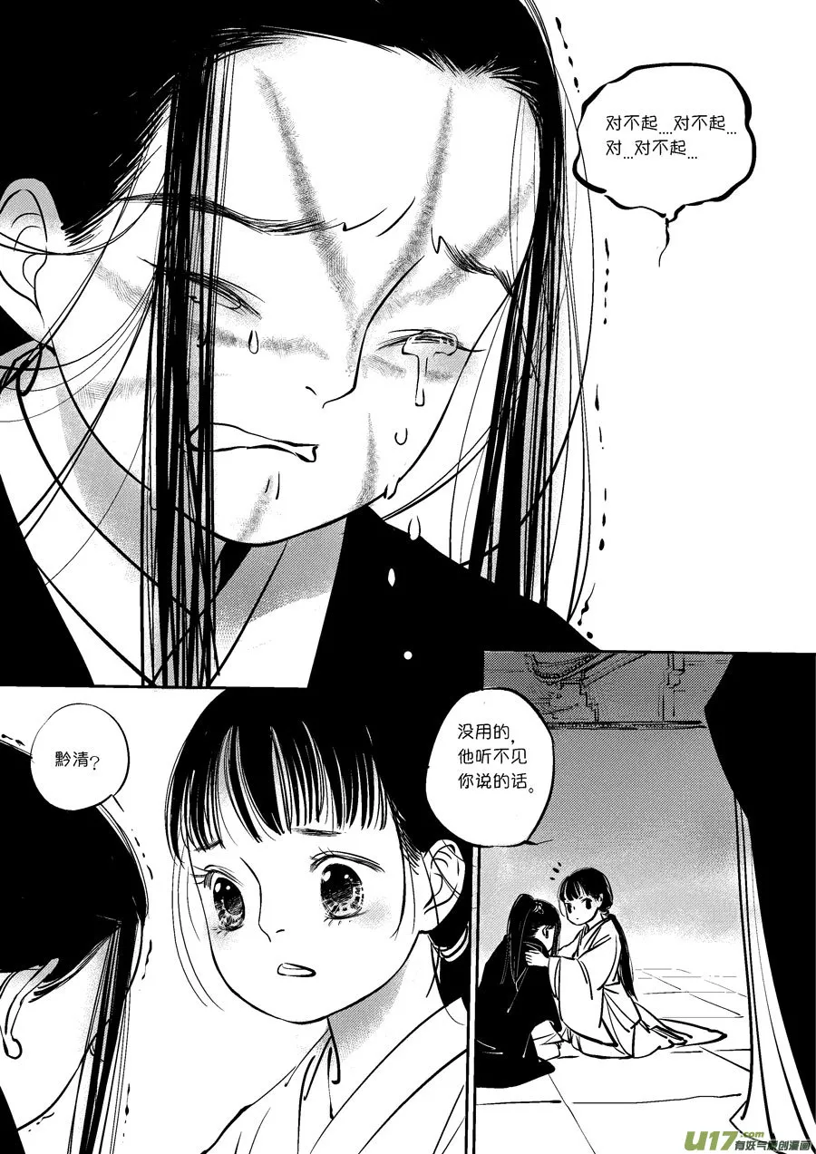 皇城异事19 第5页