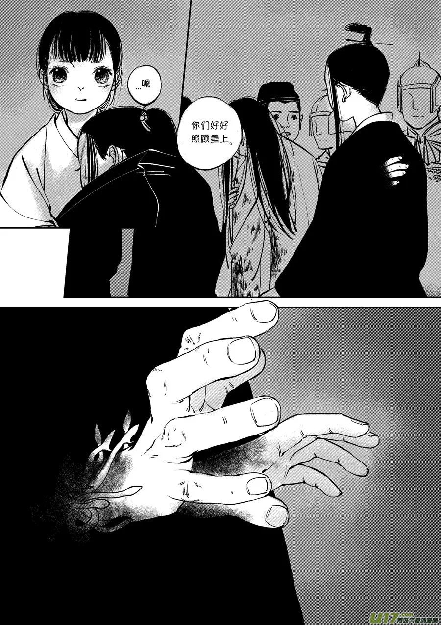 皇城异事19 第8页