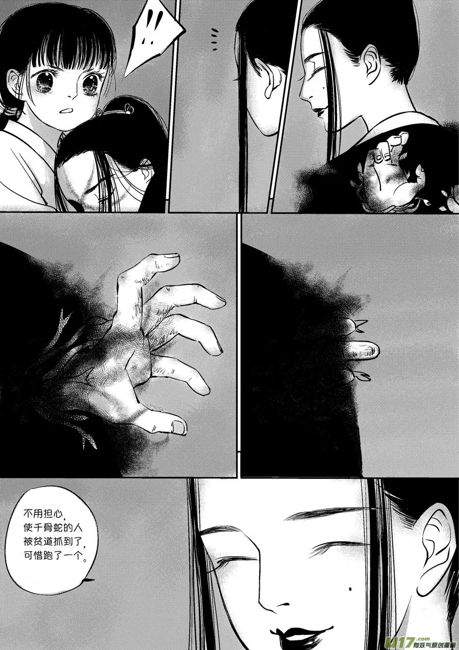 皇城异事19 第9页