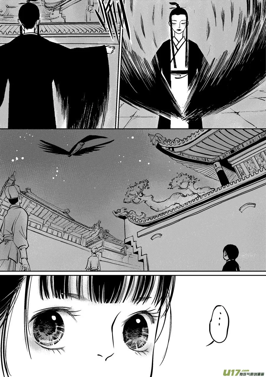 皇城异事19 第10页