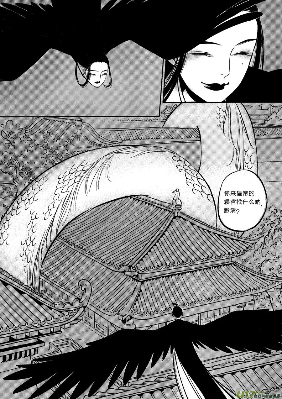 皇城异事19 第11页