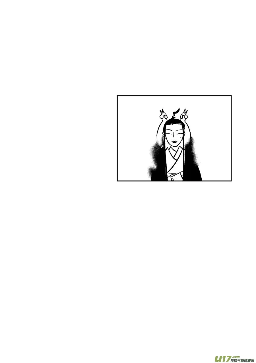 皇城异事19 第12页