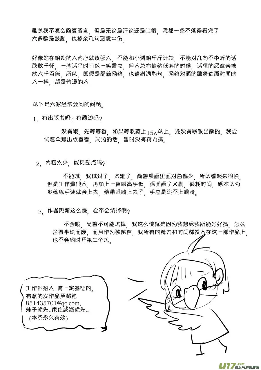皇城异事19 第13页