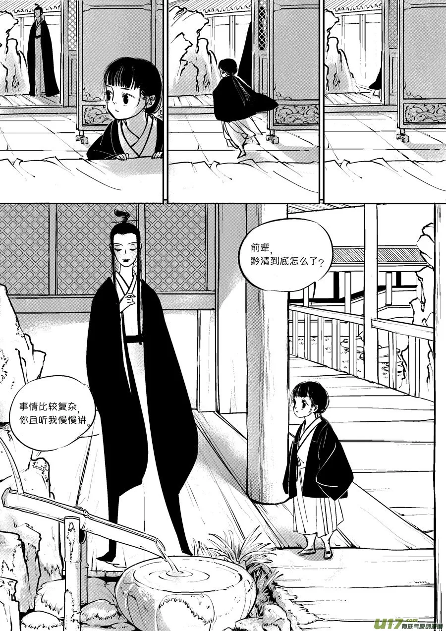 皇城异事21 第3页