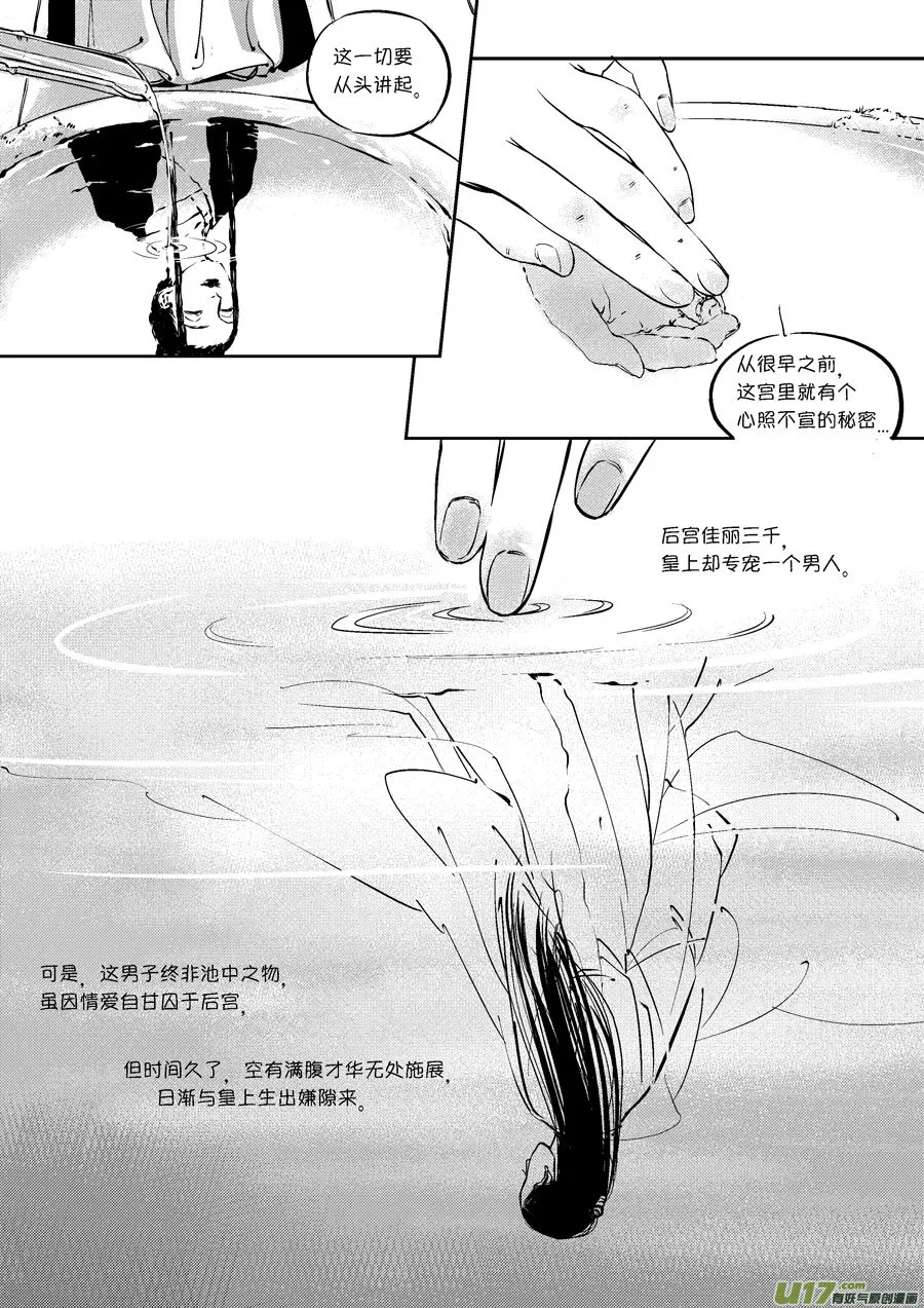 皇城异事21 第4页