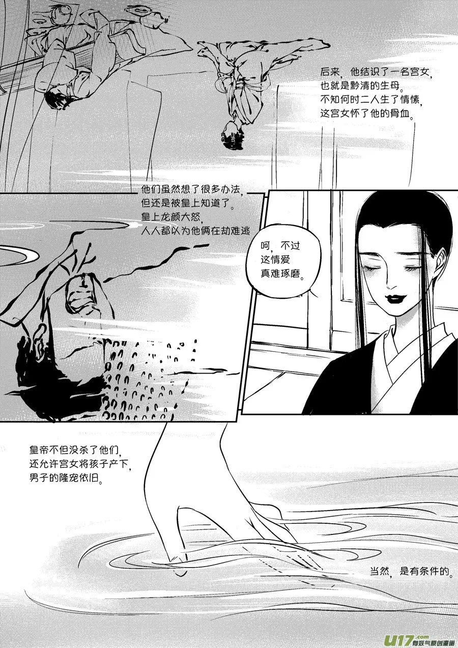 皇城异事21 第5页