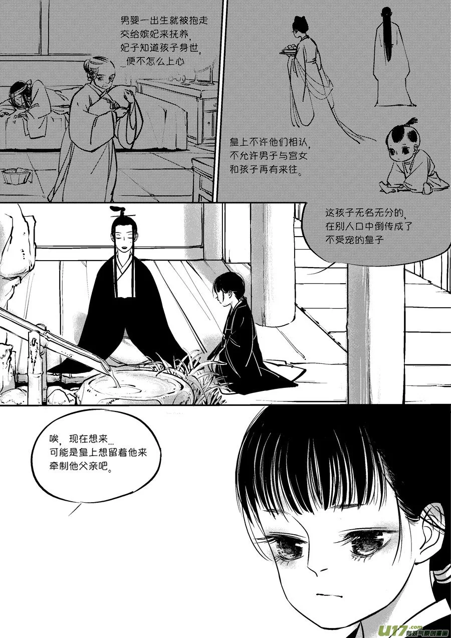 皇城异事21 第6页