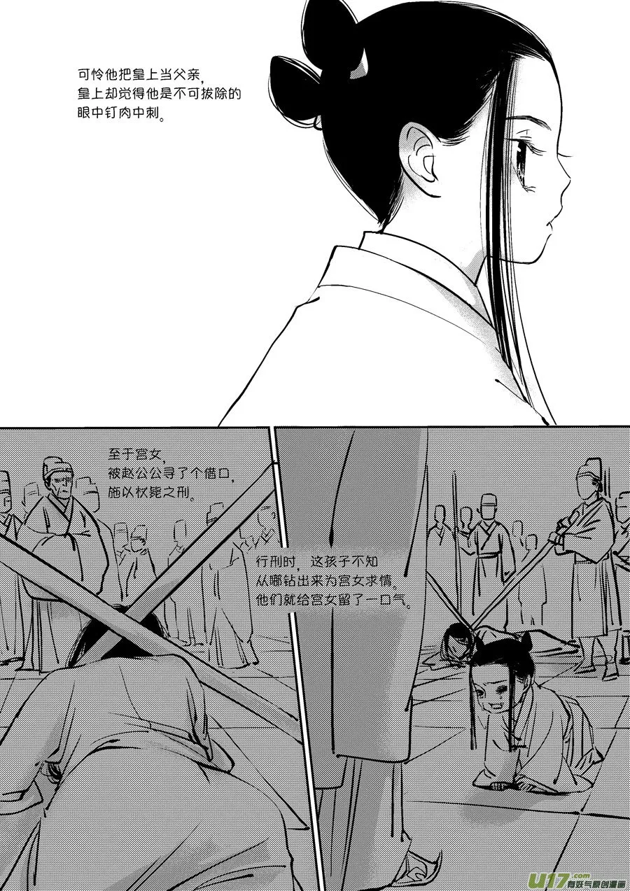 皇城异事21 第7页