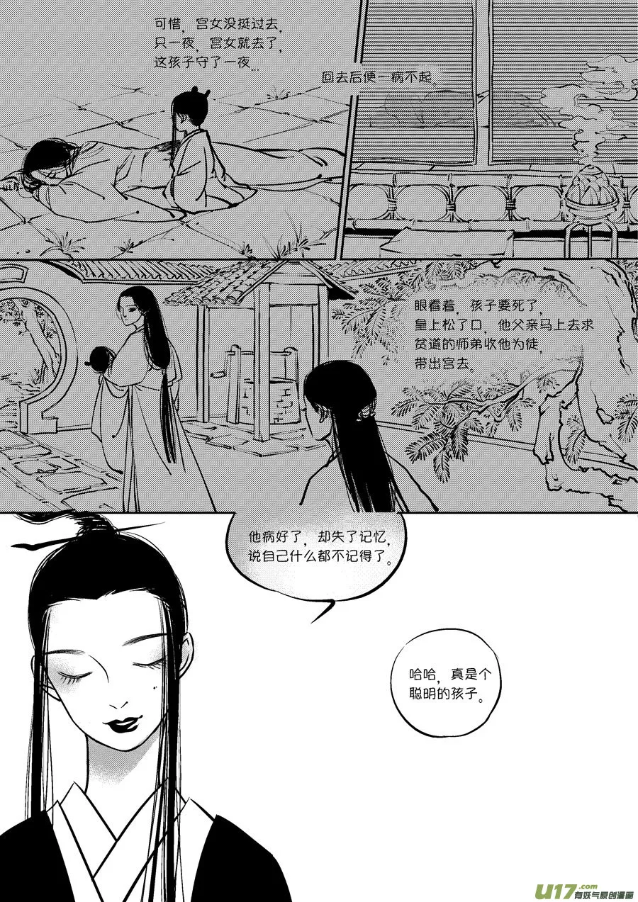 皇城异事21 第8页