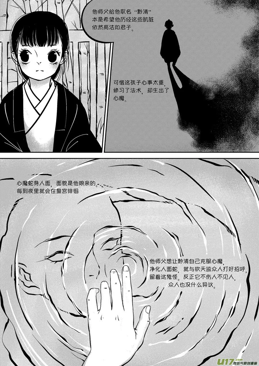 皇城异事21 第9页