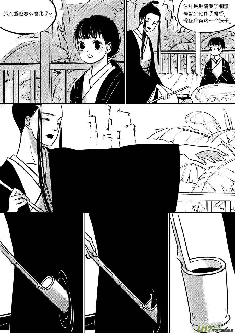 皇城异事21 第10页