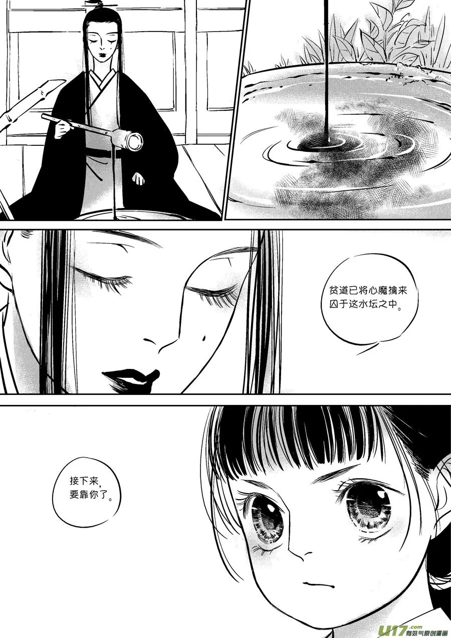 皇城异事21 第11页