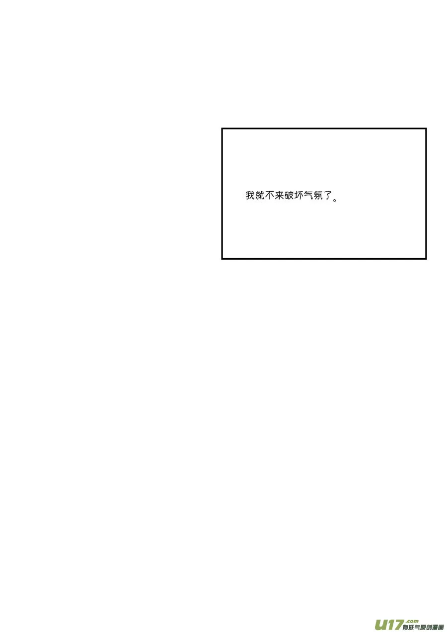 皇城异事21 第12页