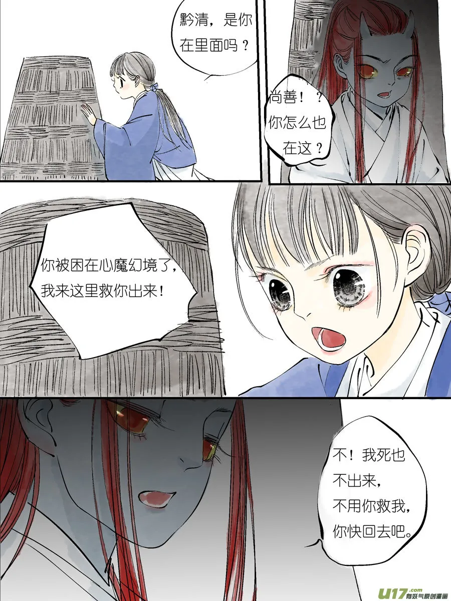皇城异事23 第2页