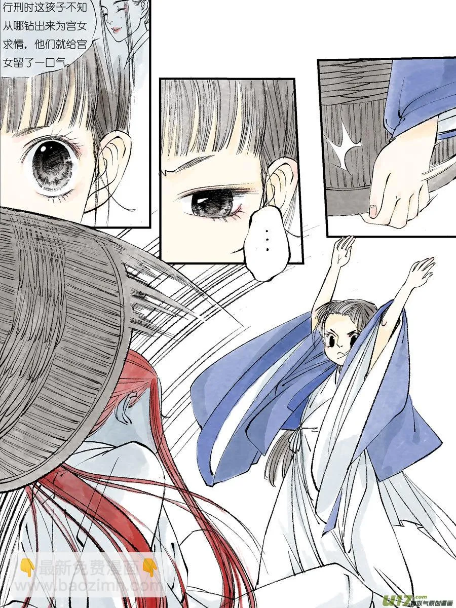 皇城异事23 第4页