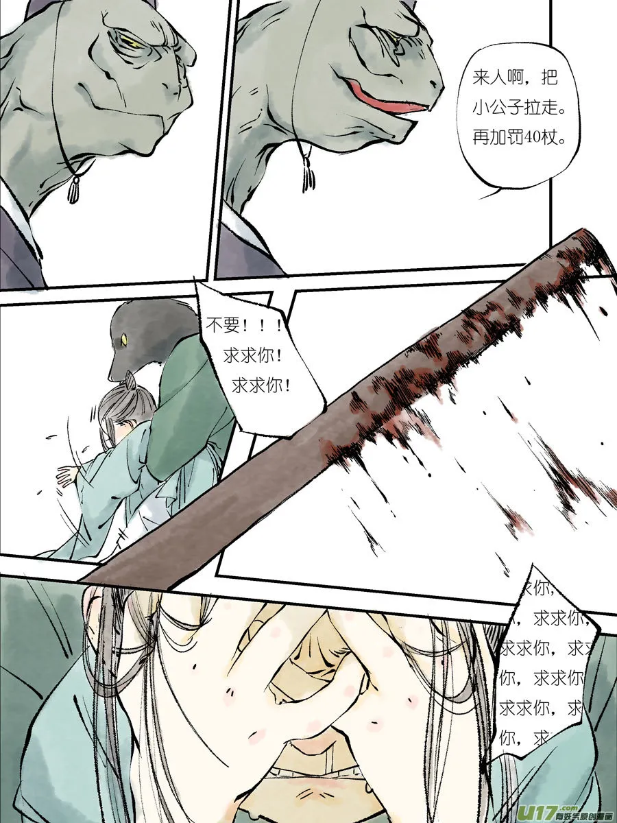 皇城异事23 第7页