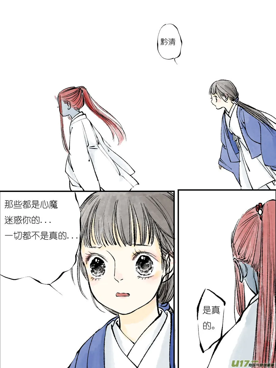 皇城异事23 第9页
