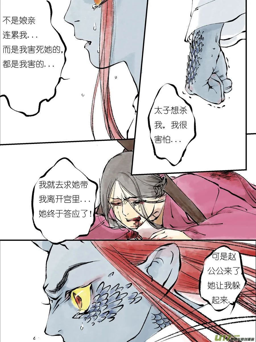 皇城异事23 第10页
