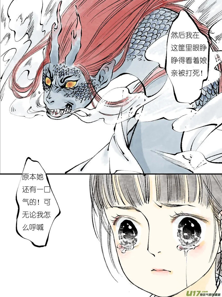 皇城异事23 第11页