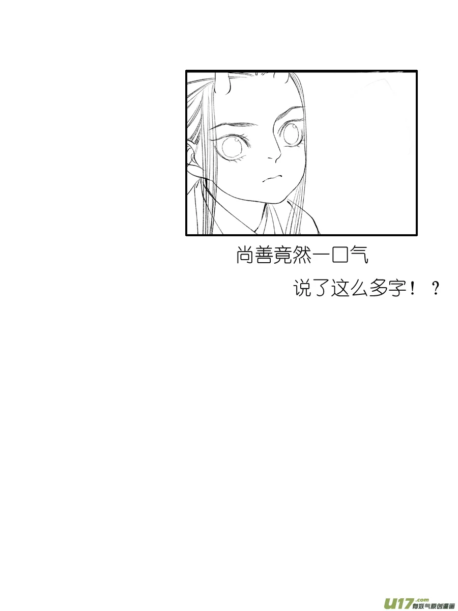 皇城异事23 第14页