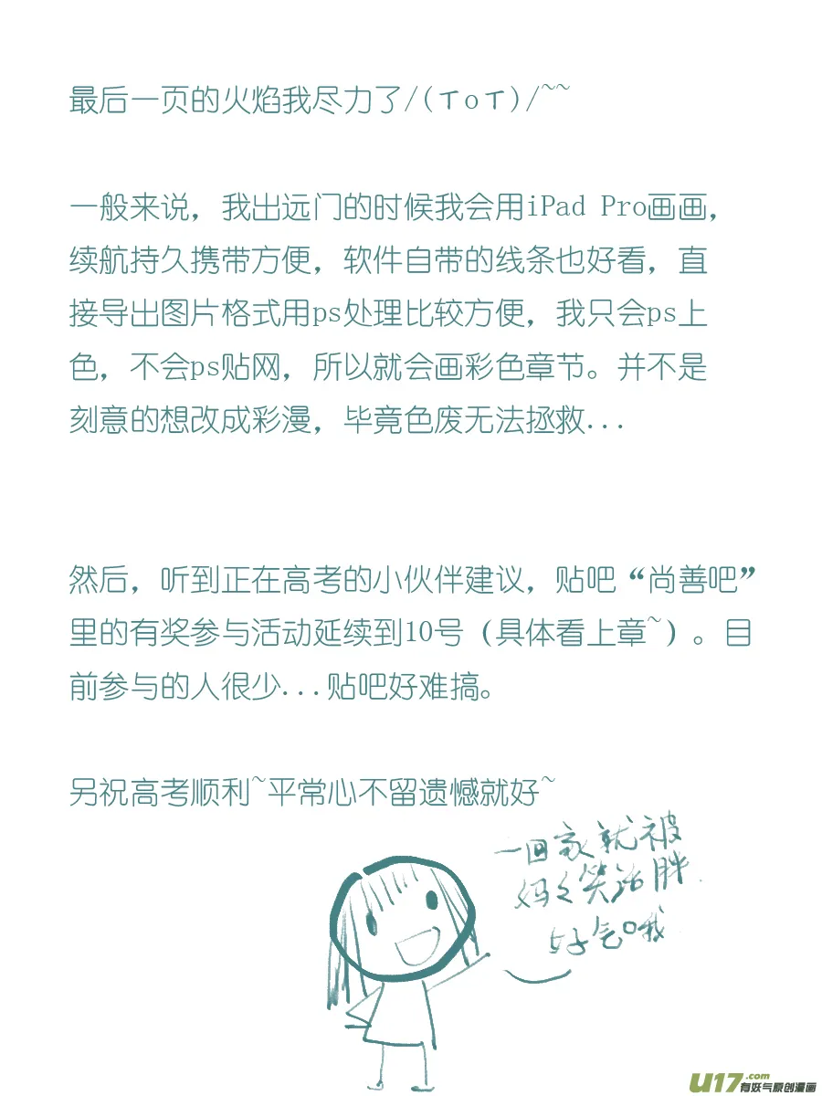皇城异事23 第15页