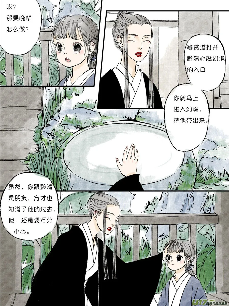 皇城异事22 第2页