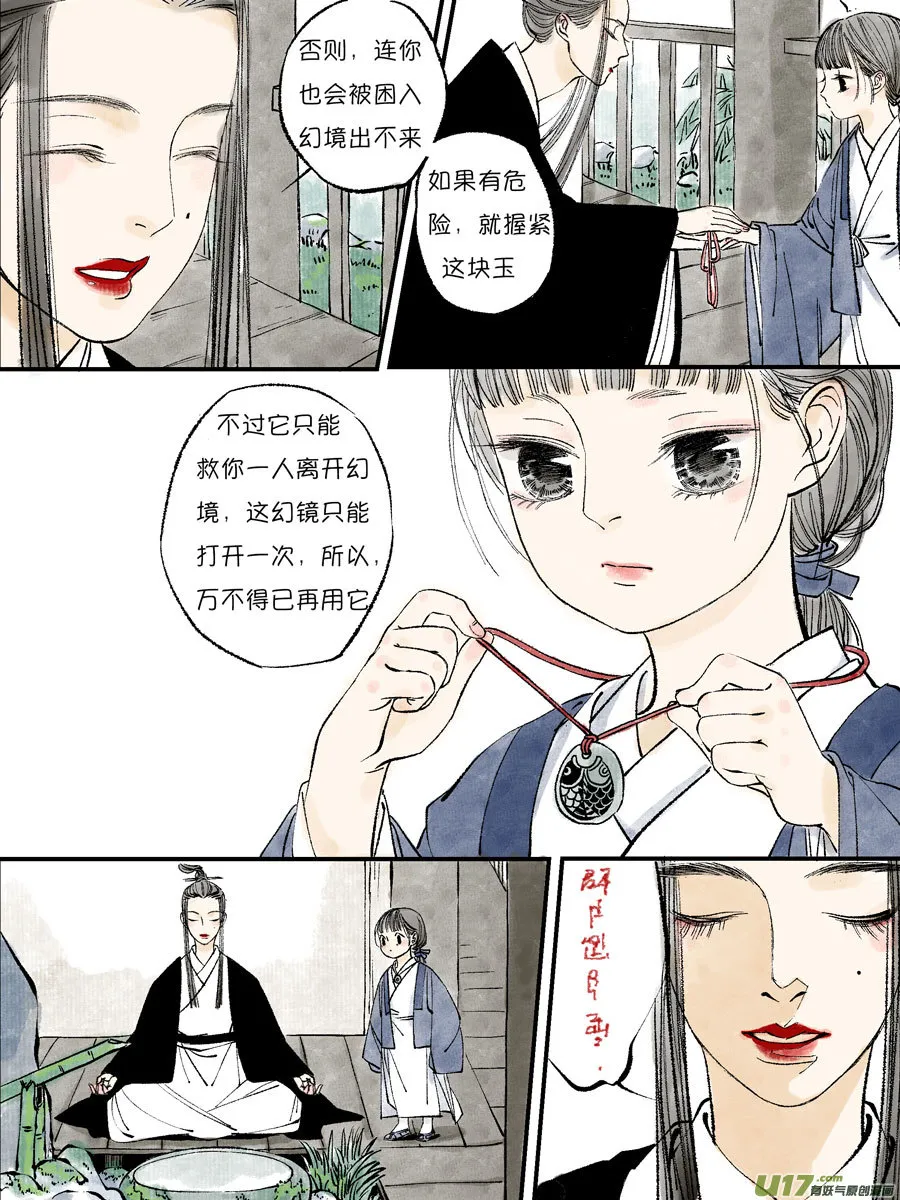 皇城异事22 第3页