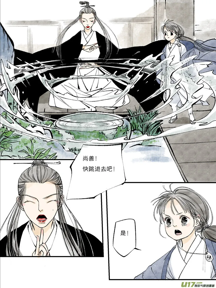 皇城异事22 第4页