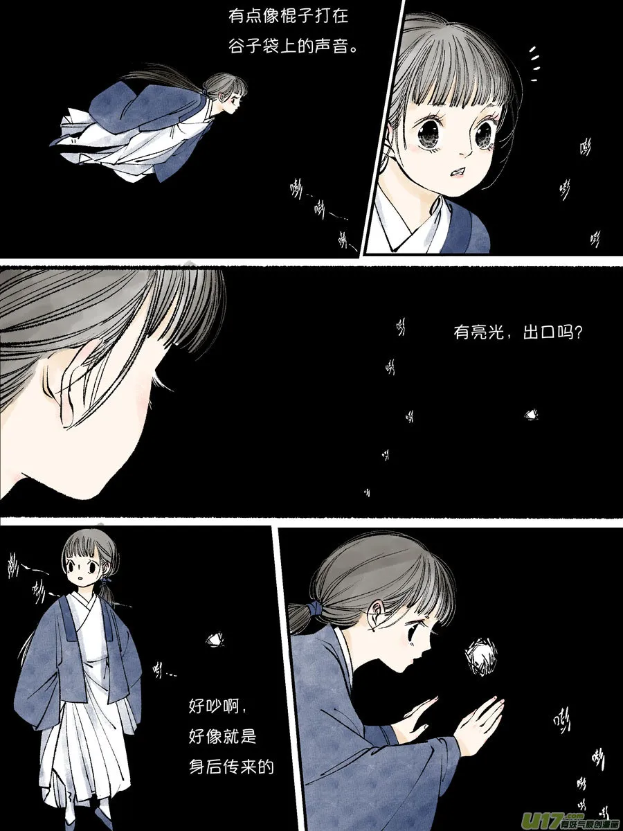 皇城异事22 第7页